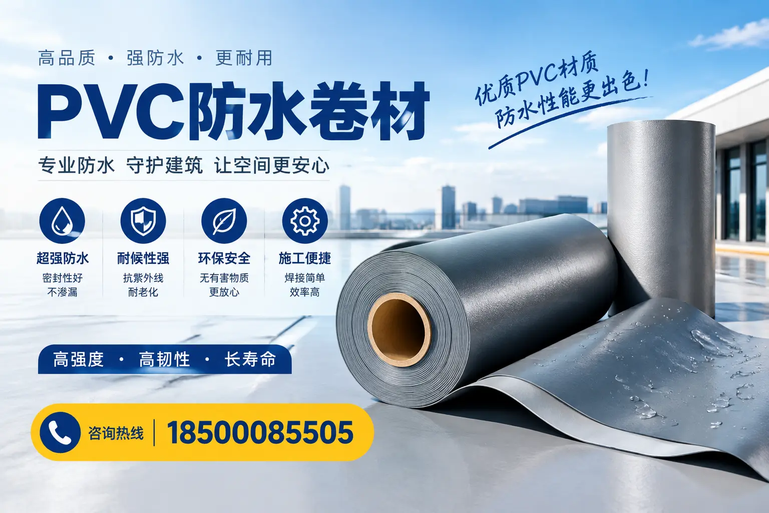如何判断PVC防水卷材的质量优劣?遂宁选购技巧