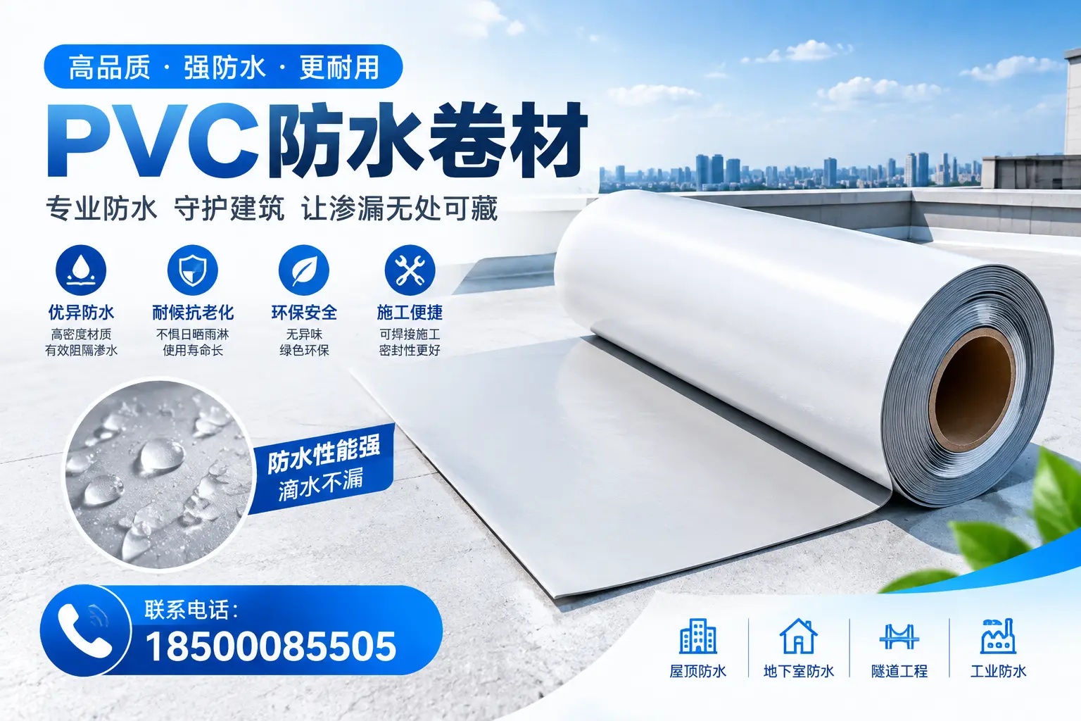 PVC防水卷材的选购技巧与注意事项,助您在遂宁找到合适产品