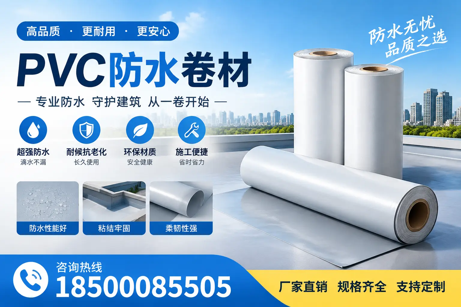 选择pvc防水卷材时，遂宁用户的常见疑问